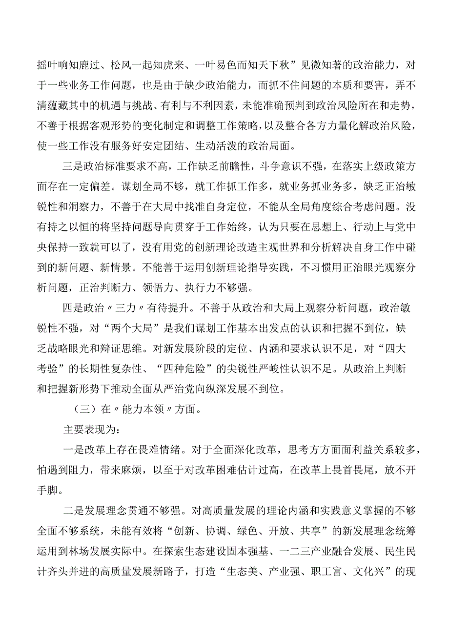 有关2023年第二阶段学习教育专题民主生活会(六个方面)自我对照对照检查材料8篇汇编.docx_第3页