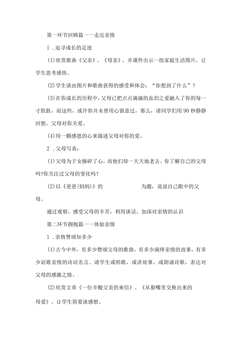 初中感恩节班会教案.docx_第2页