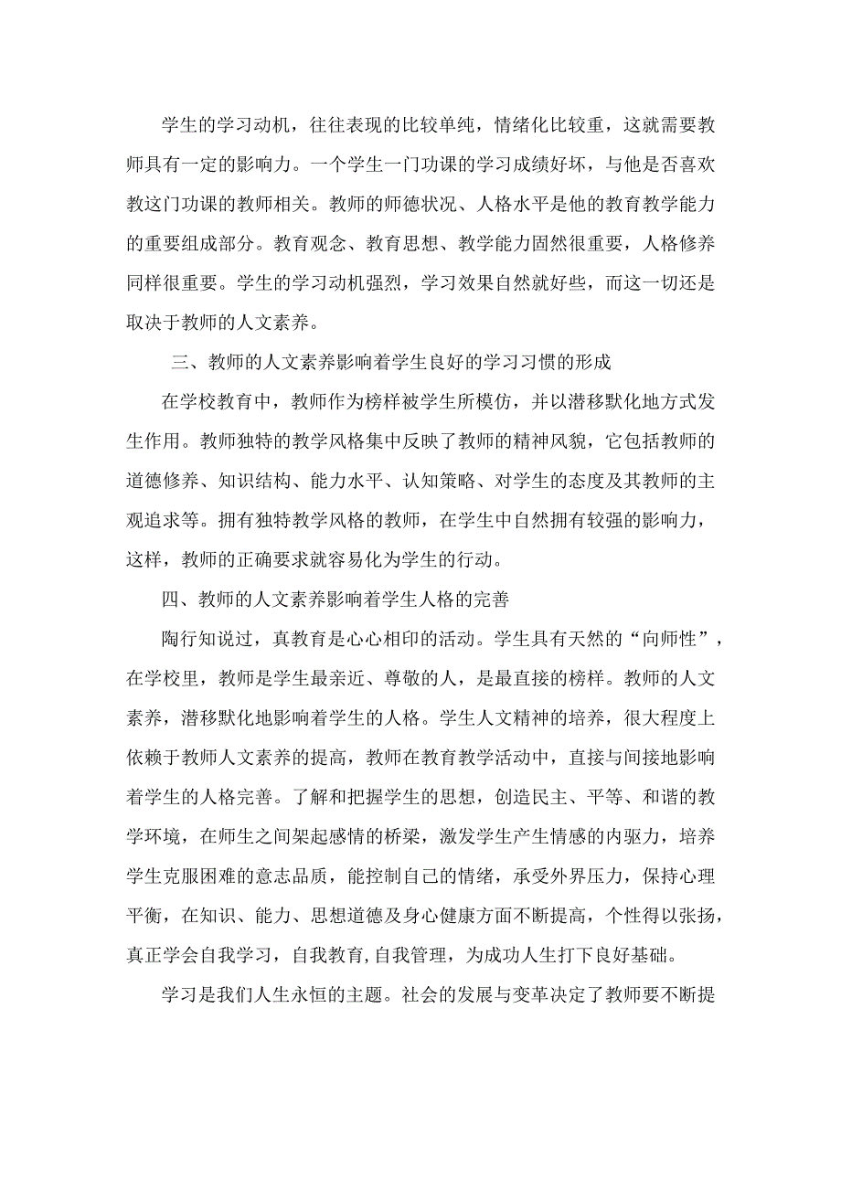 教师素养提升培训总结.docx_第2页