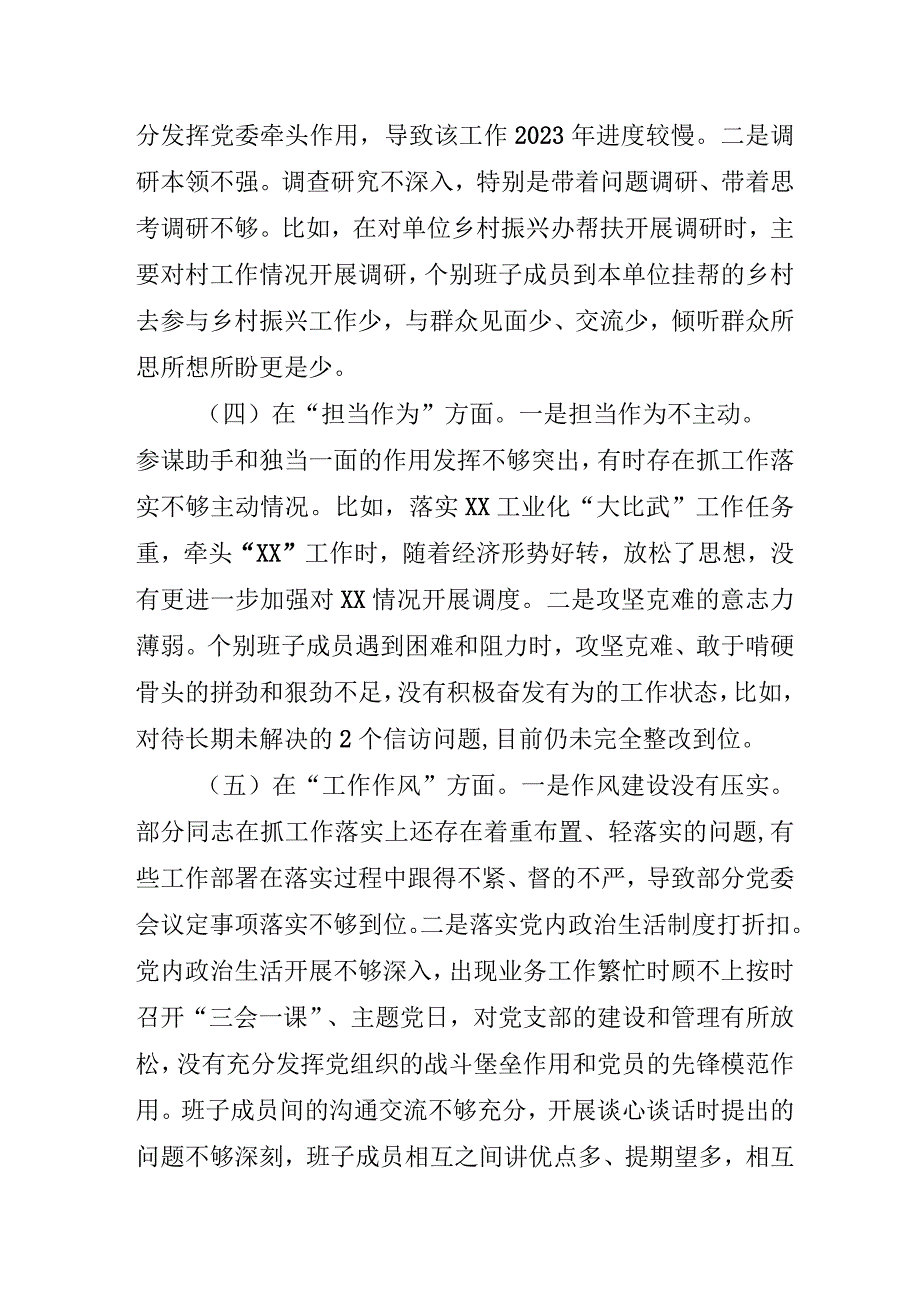 副镇长2023年主题教育民主生活会“6个方面”对照检查材料 （3份） (1).docx_第3页