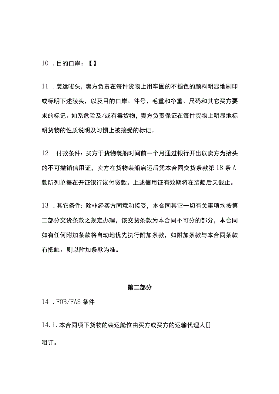 国际货物运输合同模板.docx_第2页