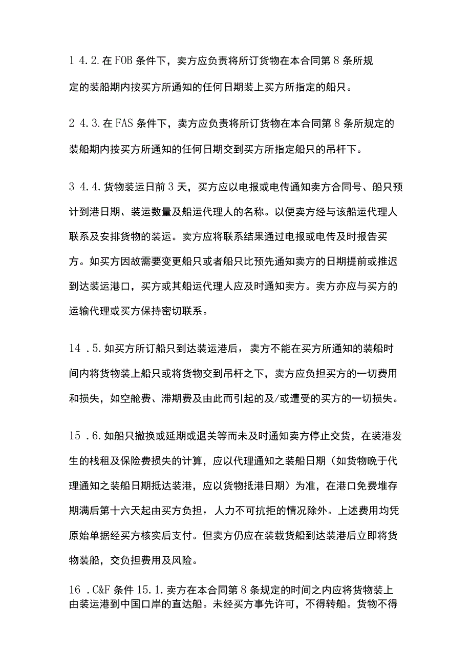 国际货物运输合同模板.docx_第3页