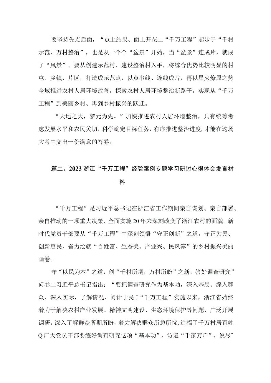 学习“千万工程”工程研讨交流体会（共12篇）.docx_第3页