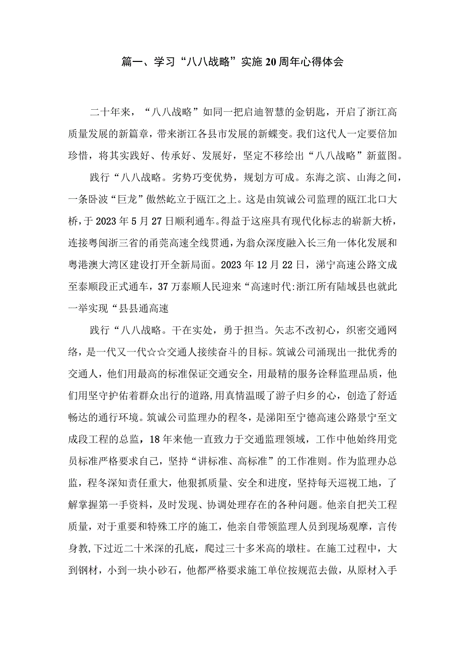 学习“八八战略”实施心得体会（共12篇）.docx_第2页