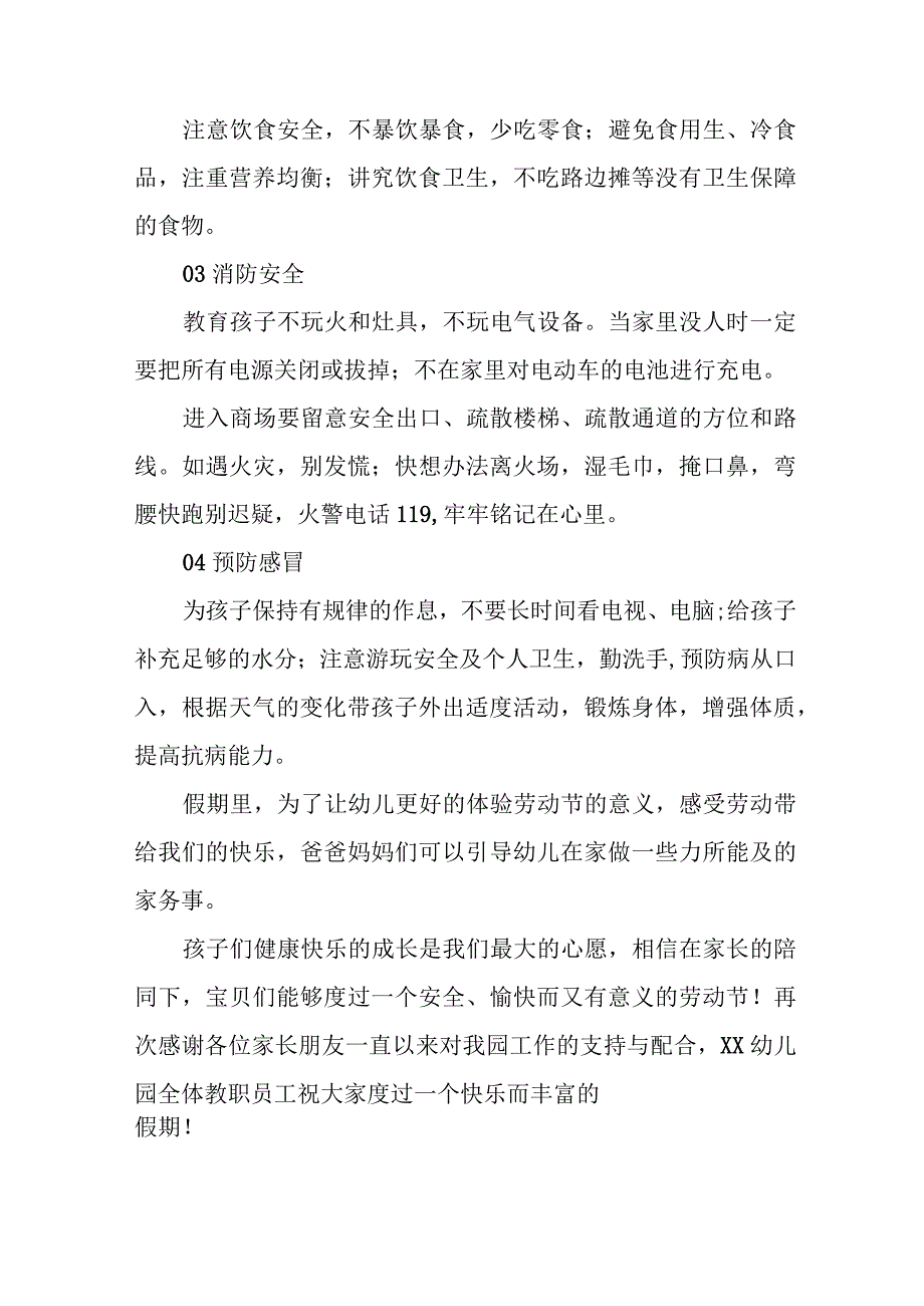 幼儿园2023年五一劳动节放假安排及温馨提示 五篇.docx_第2页