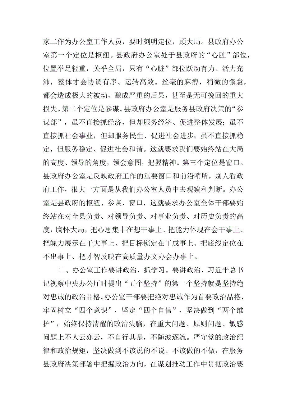 在2023年度县政府办公室主题教育专题组织生活会上的讲话.docx_第2页