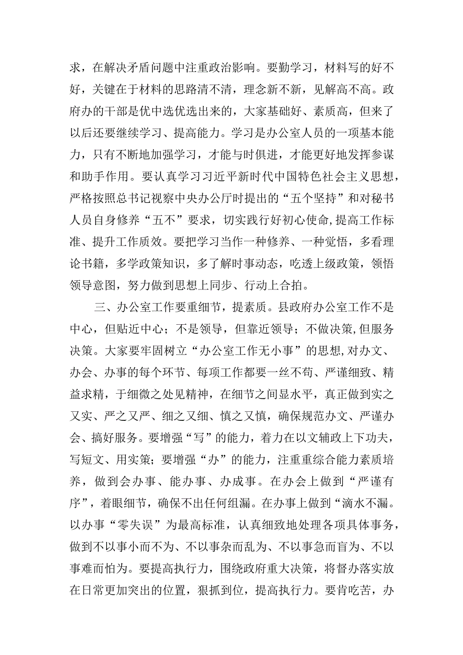 在2023年度县政府办公室主题教育专题组织生活会上的讲话.docx_第3页