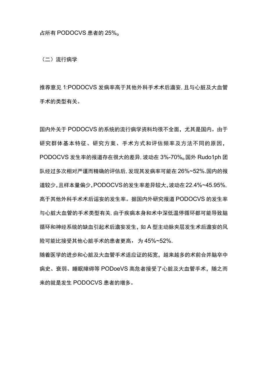 心脏及大血管术后谵妄的防治中国专家共识2024.docx_第3页