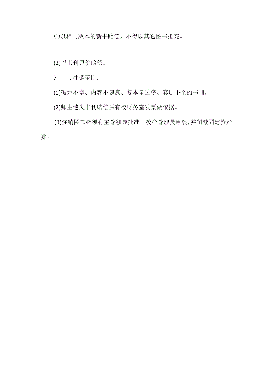 实验小学阅览室及图书管理要求.docx_第2页