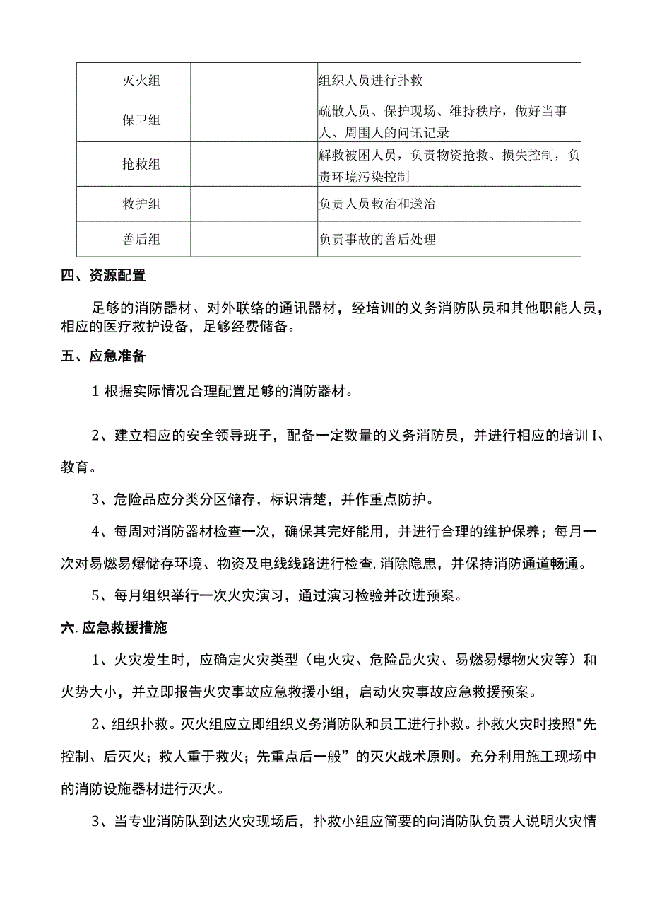 安全应急预案.docx_第2页