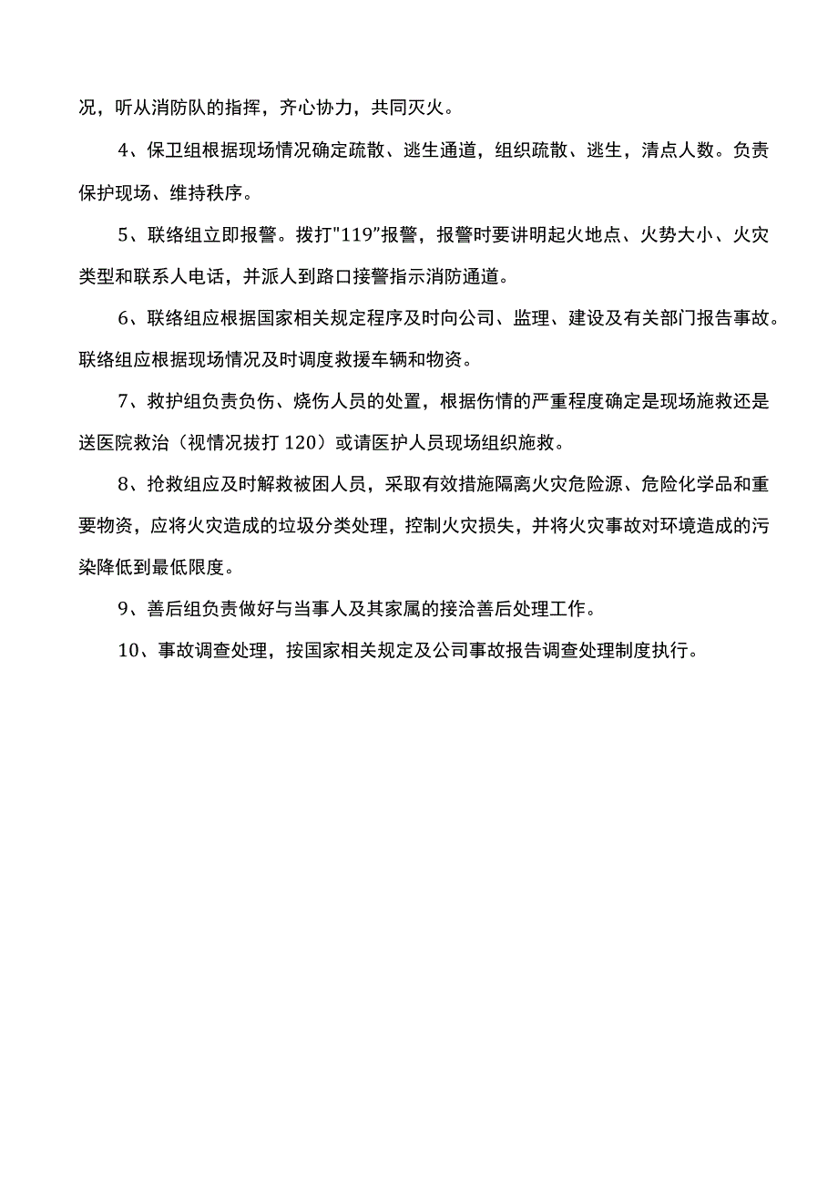 安全应急预案.docx_第3页