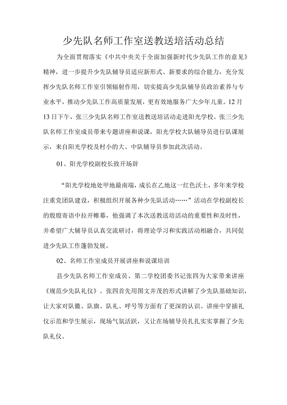 少先队名师工作室送教送培活动总结.docx_第1页