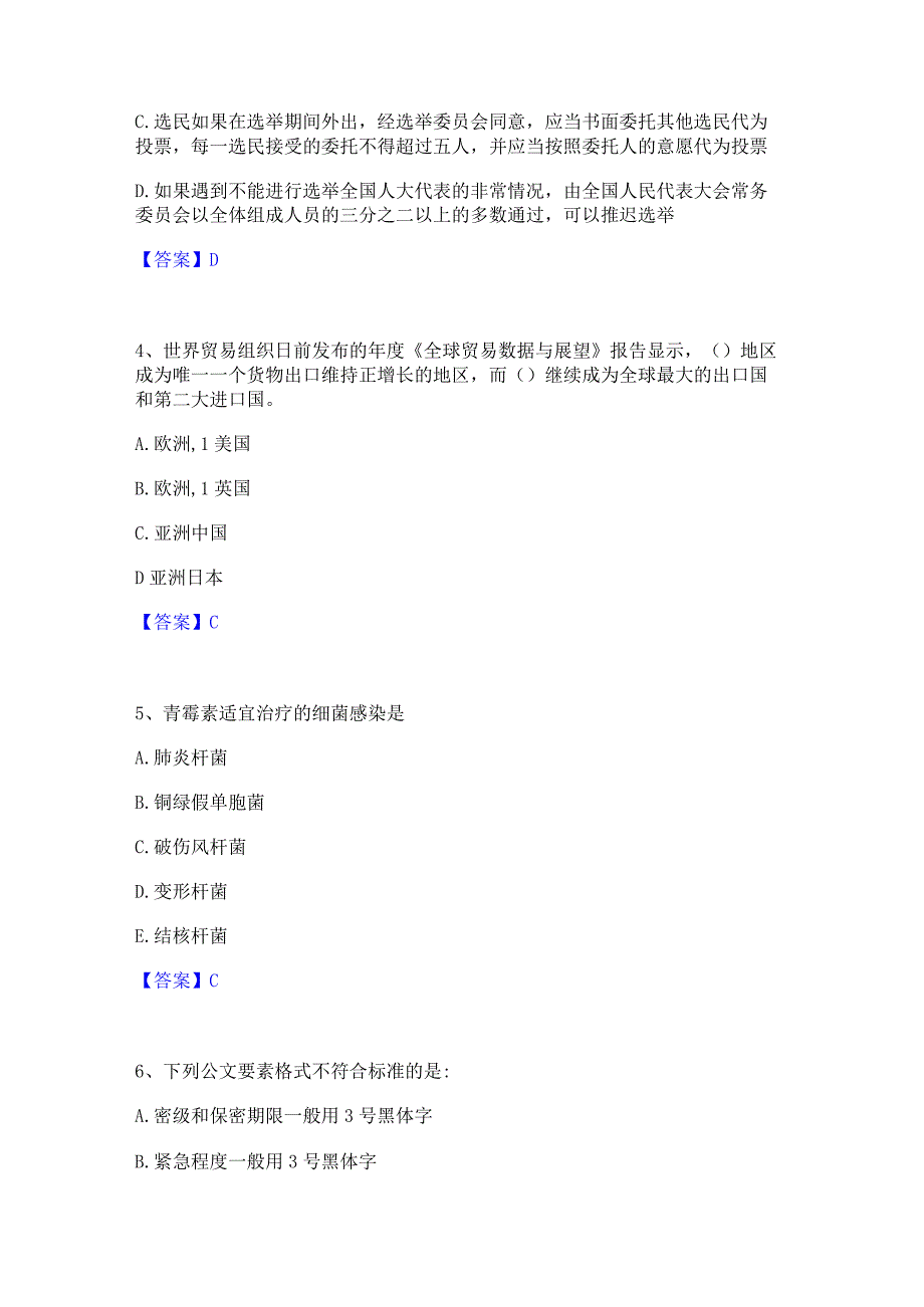 押题宝典三支一扶之三支一扶行测真题练习试卷B卷附答案.docx_第2页