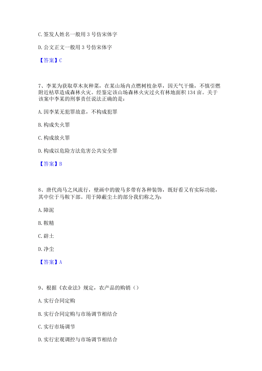 押题宝典三支一扶之三支一扶行测真题练习试卷B卷附答案.docx_第3页