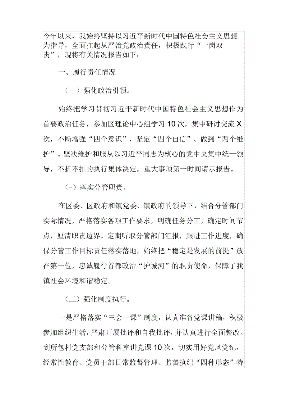 关于履行全面从严治党“一岗双责”情况汇报（最新版）.docx_第2页