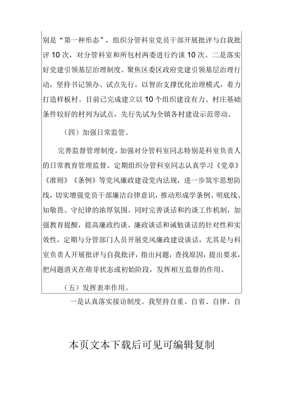 关于履行全面从严治党“一岗双责”情况汇报（最新版）.docx_第3页