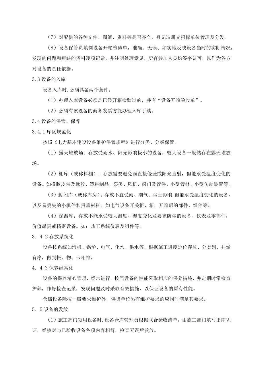 材料设备供应方案.docx_第3页