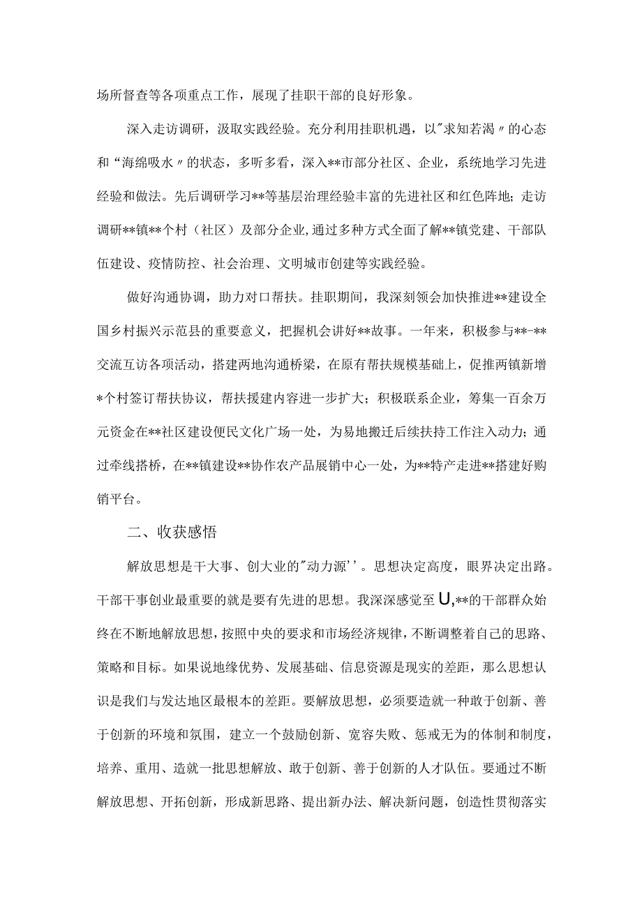 挂职干部个人挂职锻炼工作述职述责报告.docx_第2页