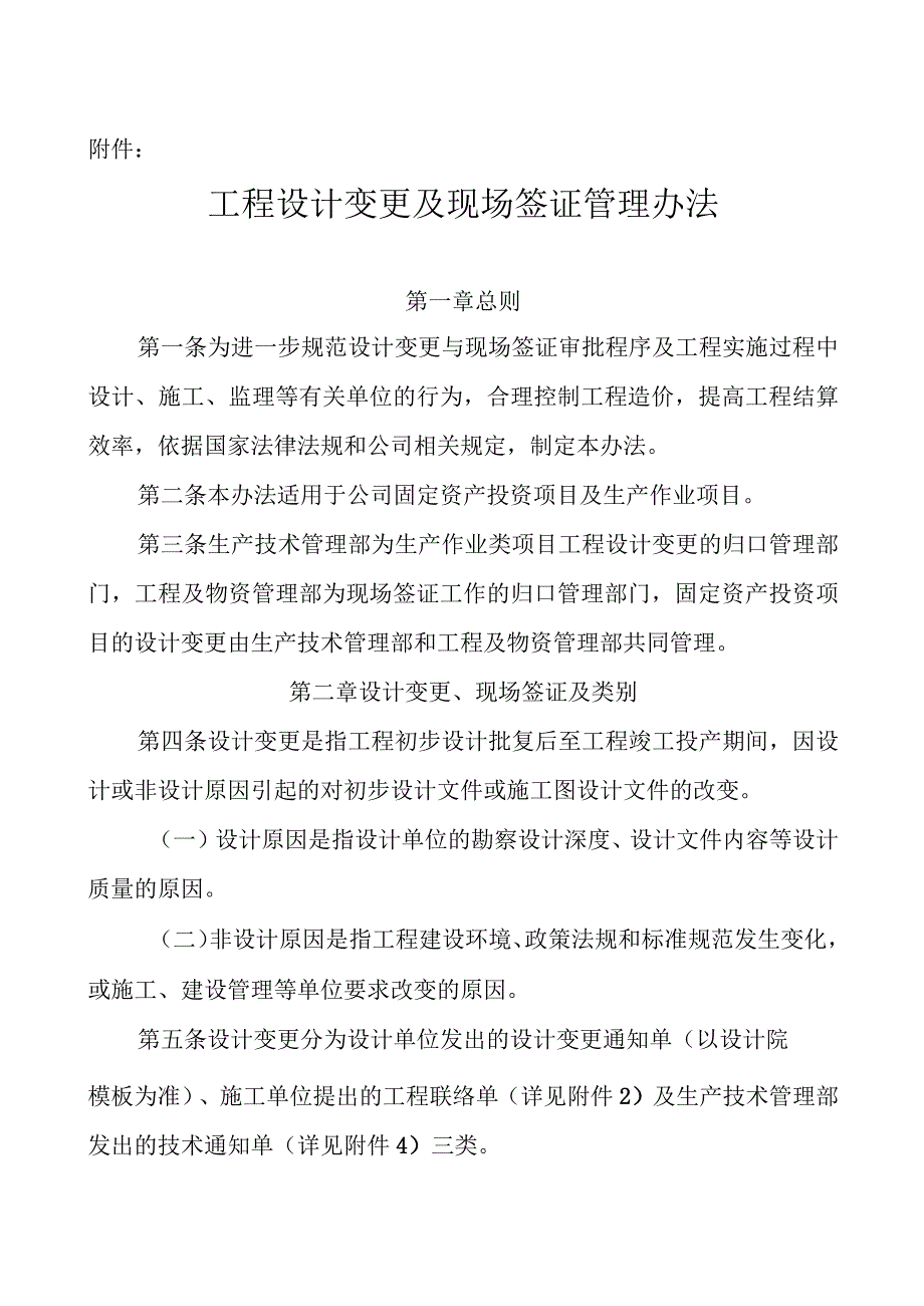 工程设计变更及现场签证管理办法（终稿）.docx_第2页