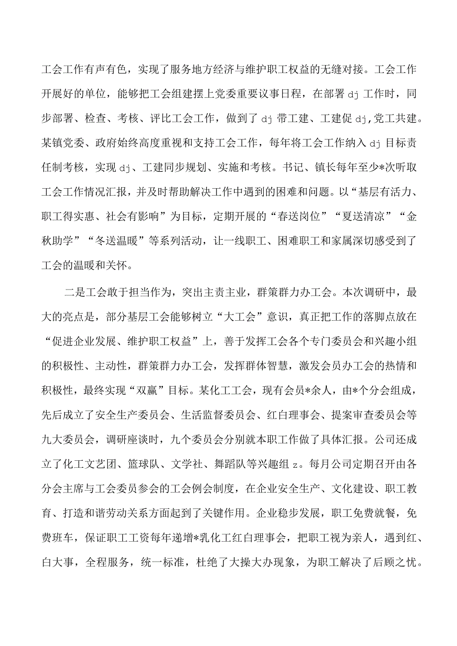 工会组织建设及作用发挥调研.docx_第2页