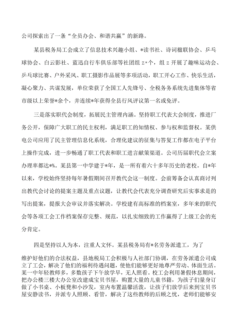 工会组织建设及作用发挥调研.docx_第3页