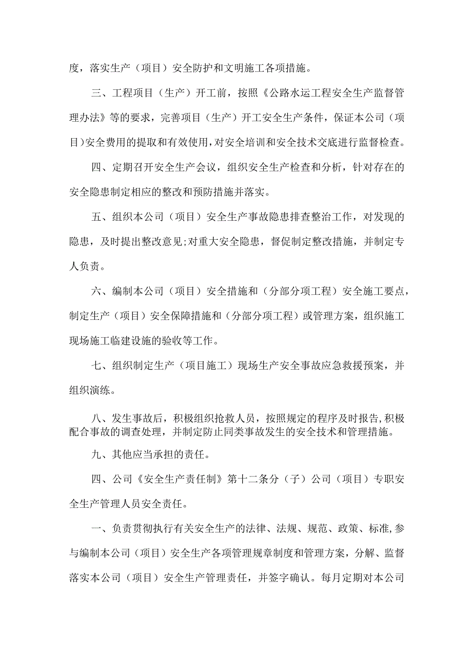 安全月知识竞赛题库.docx_第3页