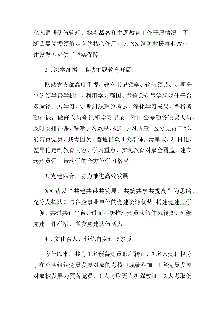 征程万里风正劲重任千钧再奋蹄——XX消防救援站2023年工作总结.docx_第2页