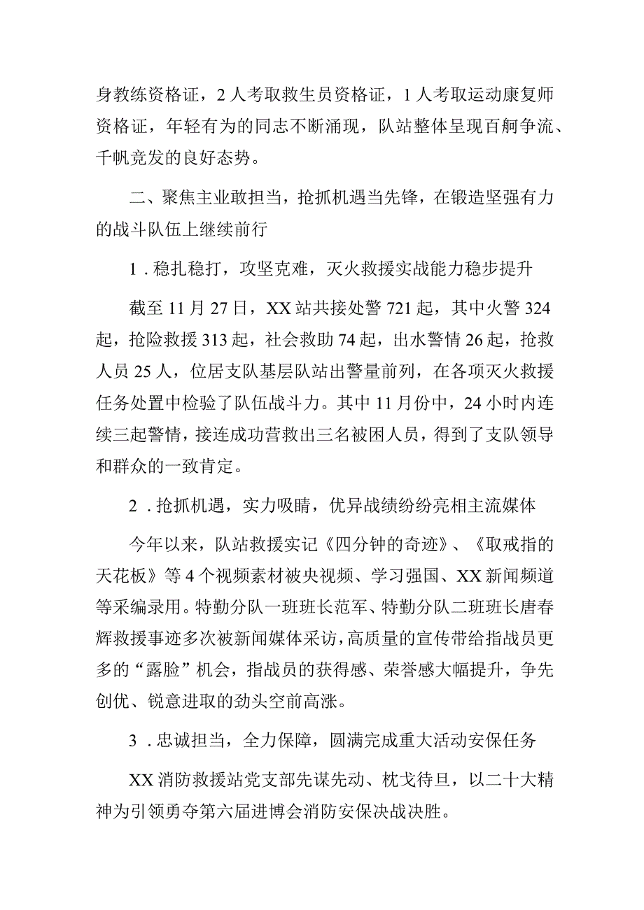 征程万里风正劲重任千钧再奋蹄——XX消防救援站2023年工作总结.docx_第3页