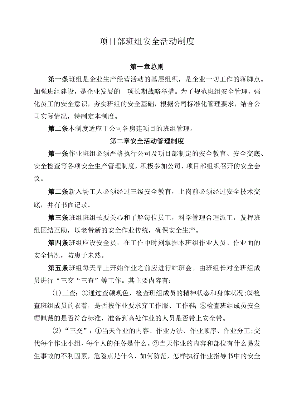 建设项目部班组安全活动制度.docx_第1页