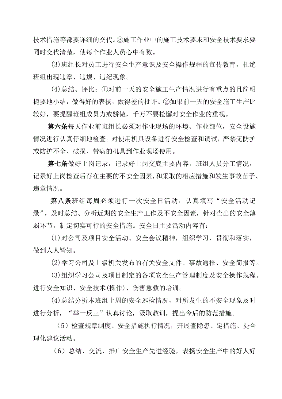 建设项目部班组安全活动制度.docx_第2页