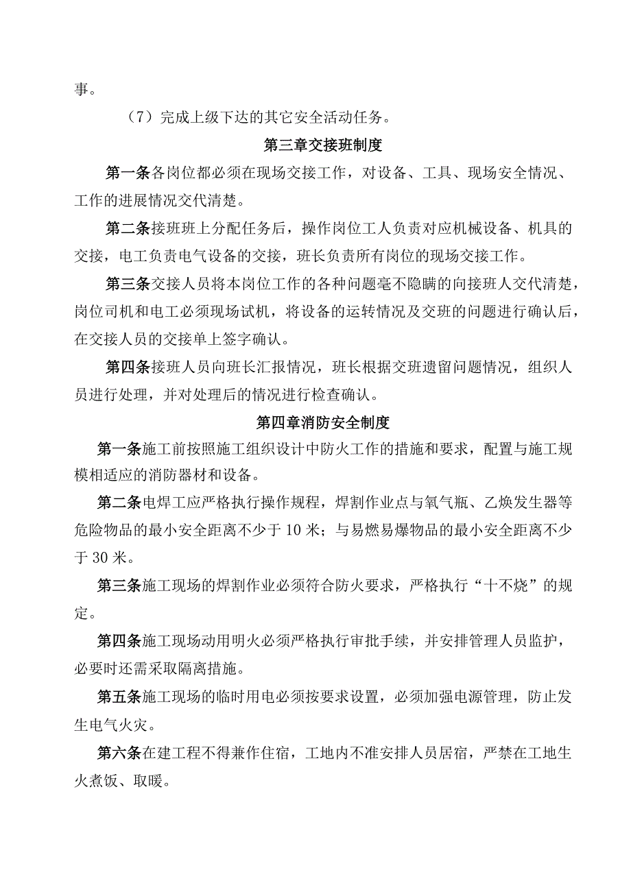 建设项目部班组安全活动制度.docx_第3页