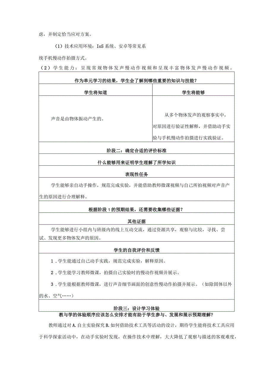 教科版科学教育信息化2.0小学科学四年级《声音是怎样产生的》探究型学习活动设计案例（B3微能力点）.docx_第2页