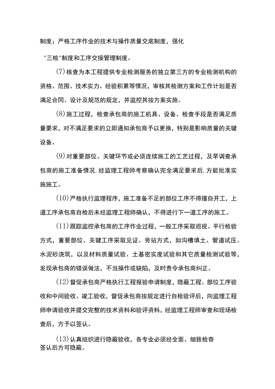 施工阶段监理工作内容.docx_第2页