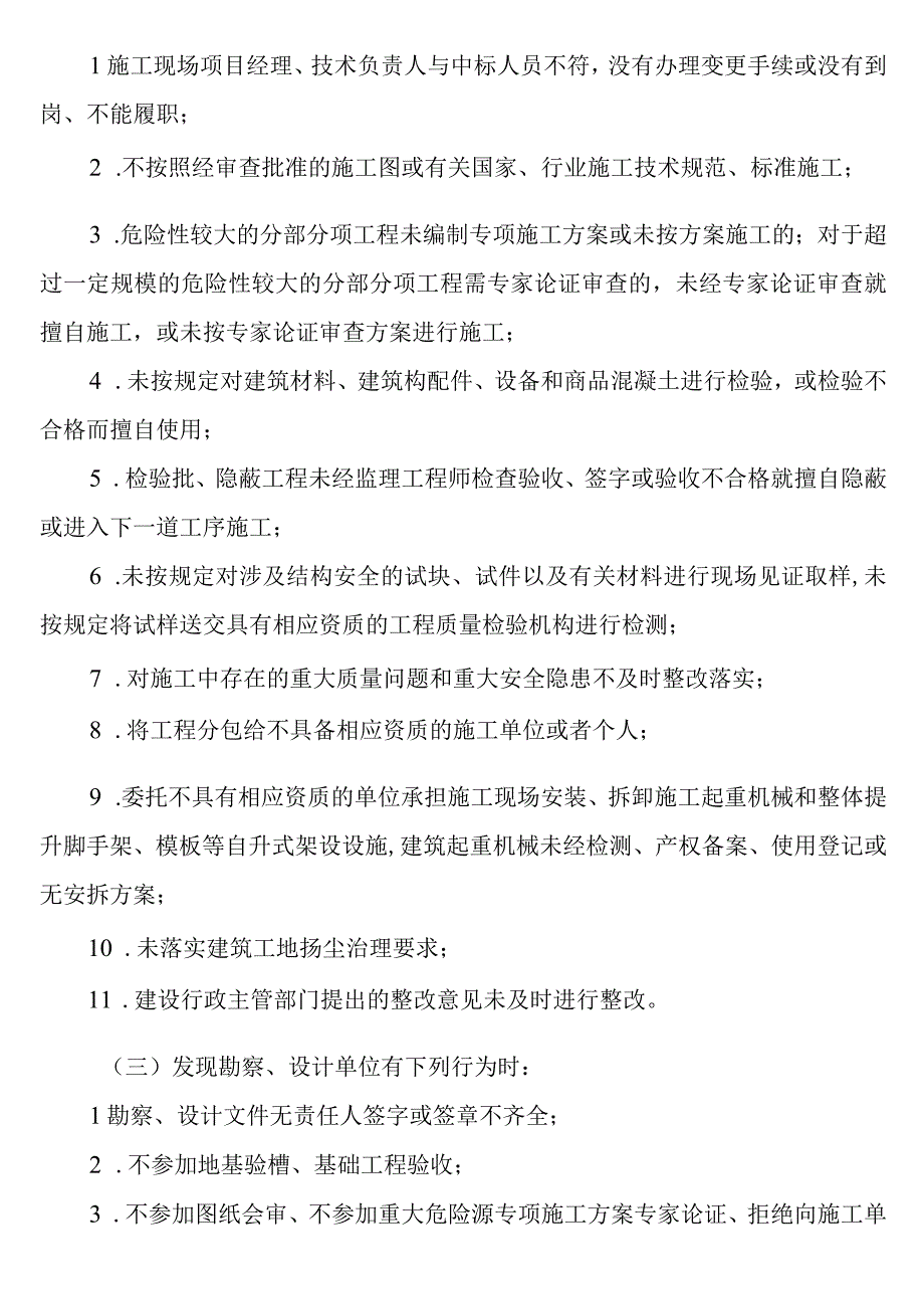 宁夏建设工程施工质量安全监理报告实施细则.docx_第3页