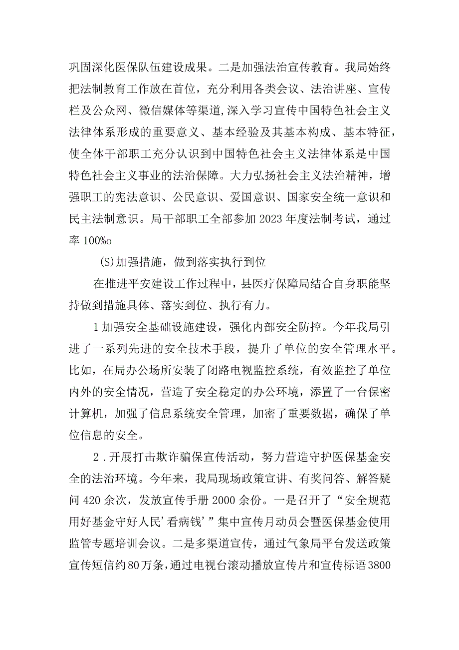 县医疗保障局平安建设第一责任人述职报告.docx_第2页