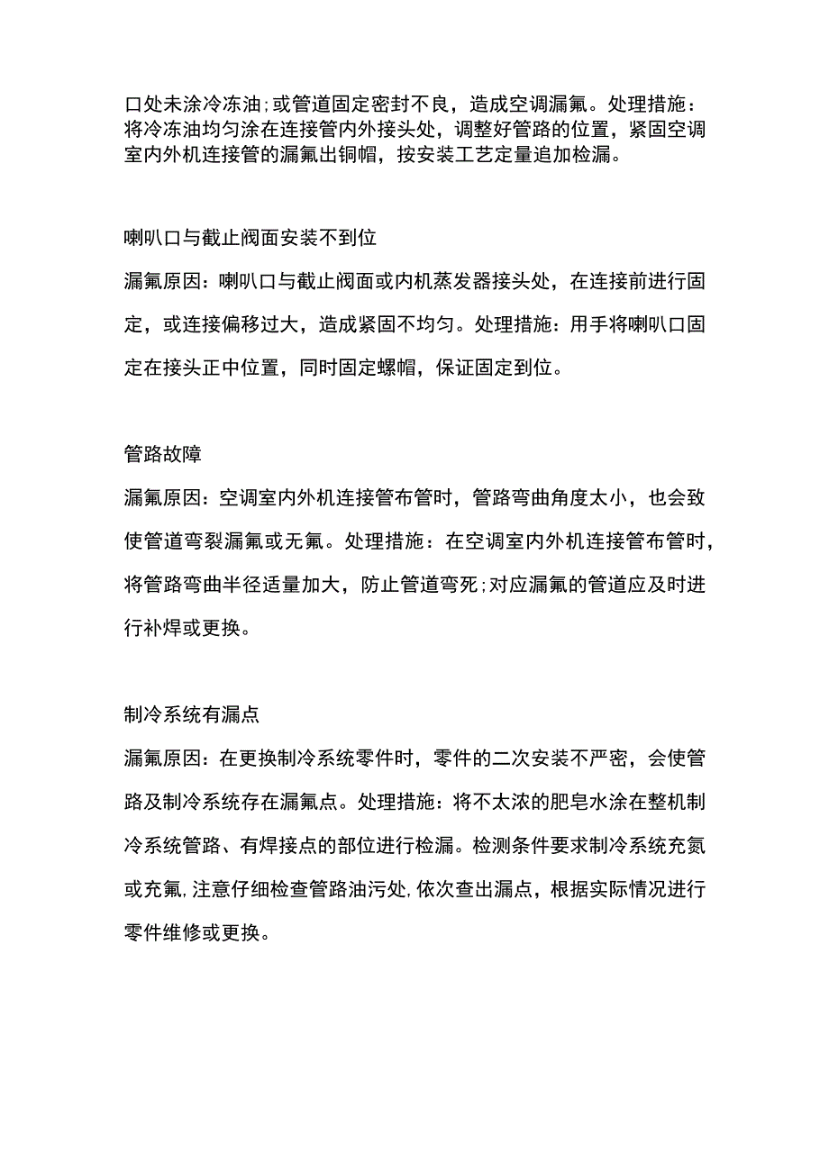 技能培训：空调漏氟基础知识.docx_第2页