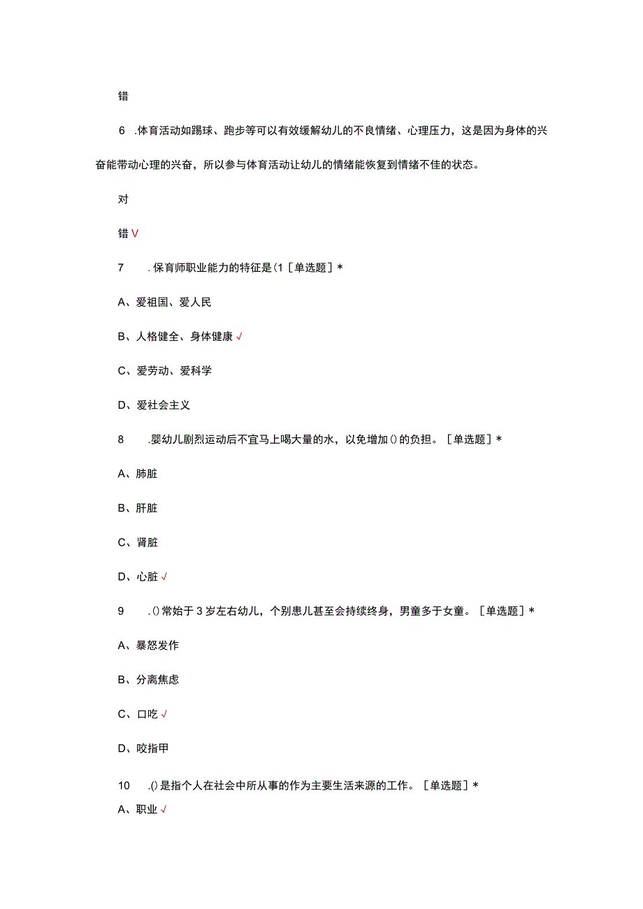 婴幼儿保育职业素养考核试题及答案.docx_第2页