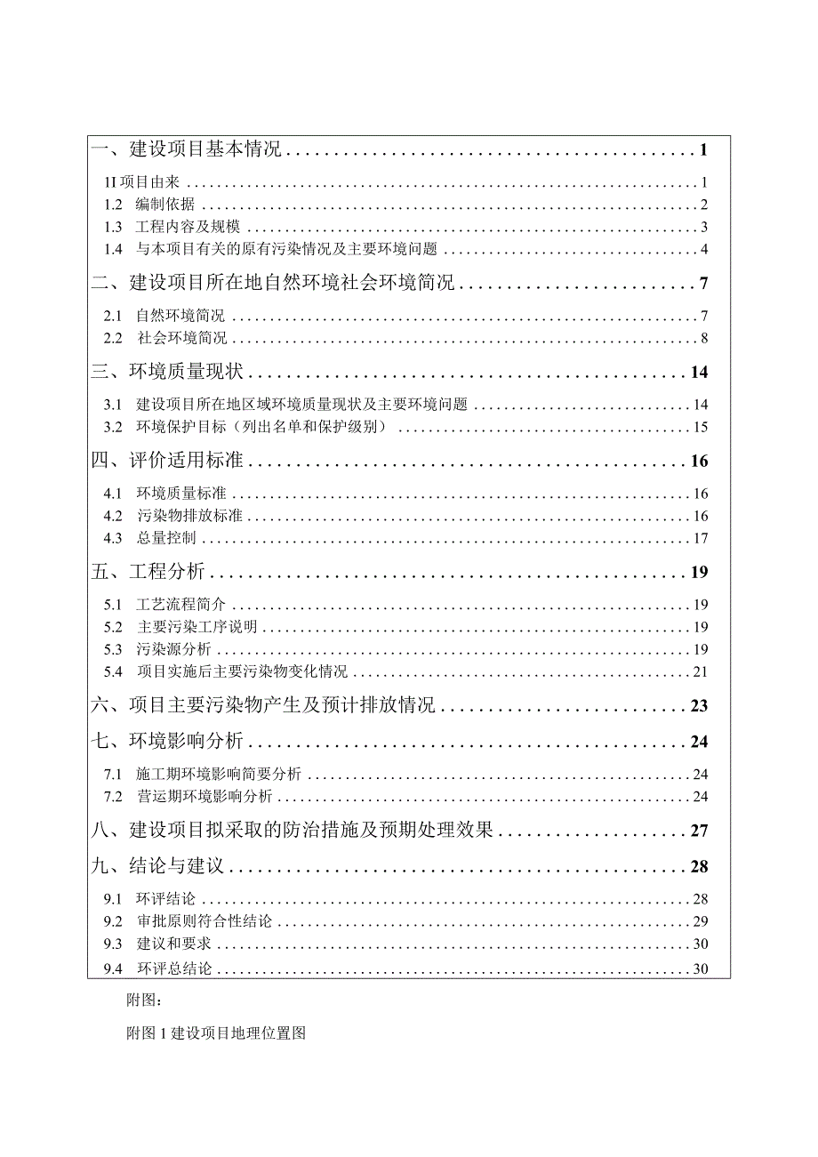 杭州快电新能源科技有限公司迁扩建建项目环境影响报告.docx_第2页