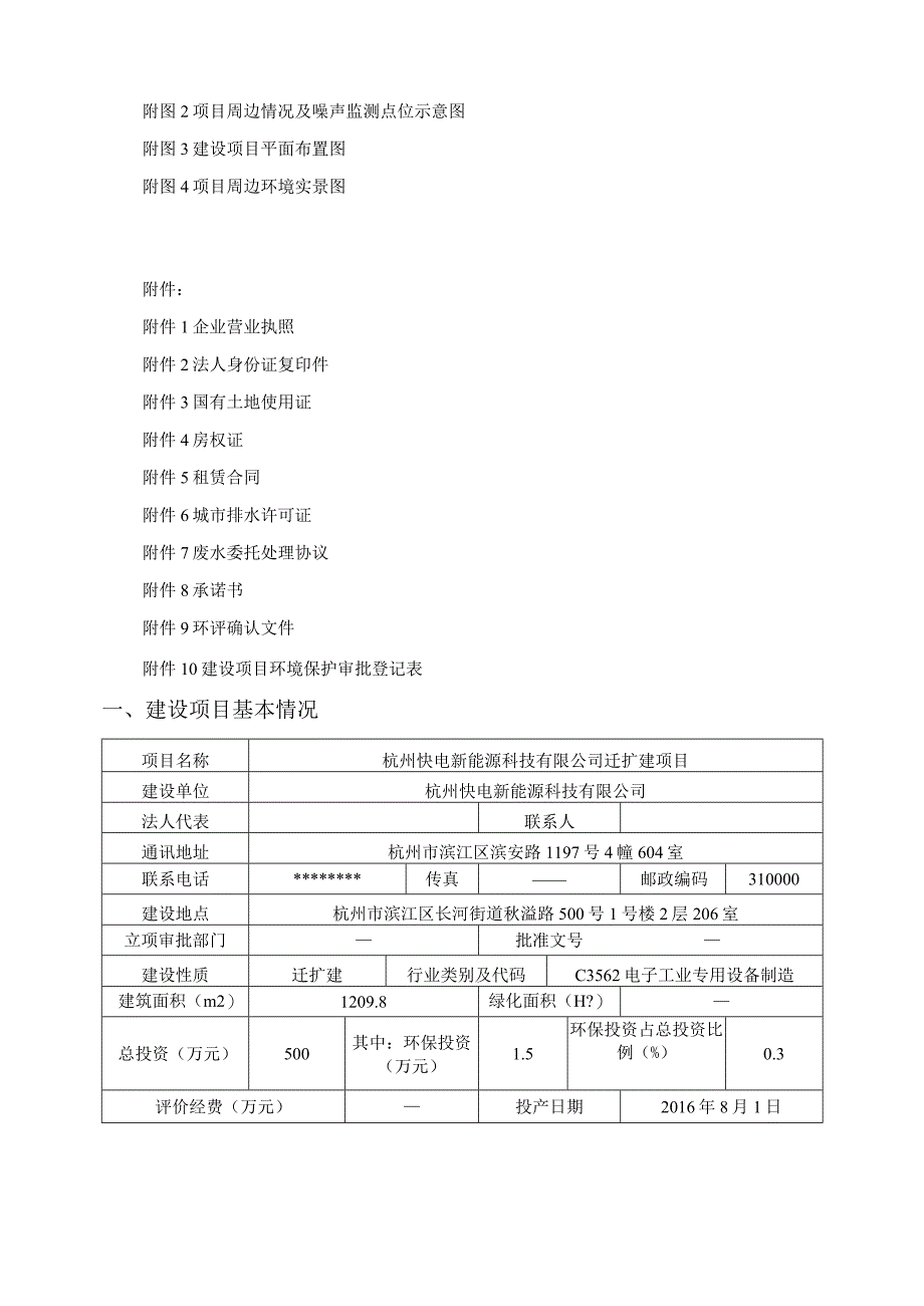 杭州快电新能源科技有限公司迁扩建建项目环境影响报告.docx_第3页