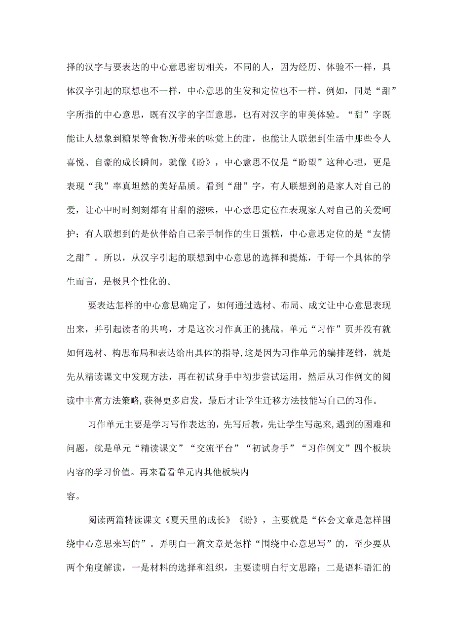 六年级上册第五单元单元整体教学设计.docx_第2页