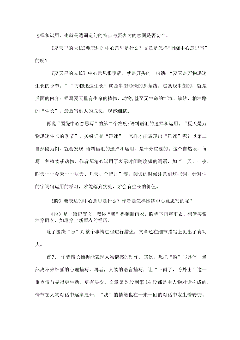 六年级上册第五单元单元整体教学设计.docx_第3页