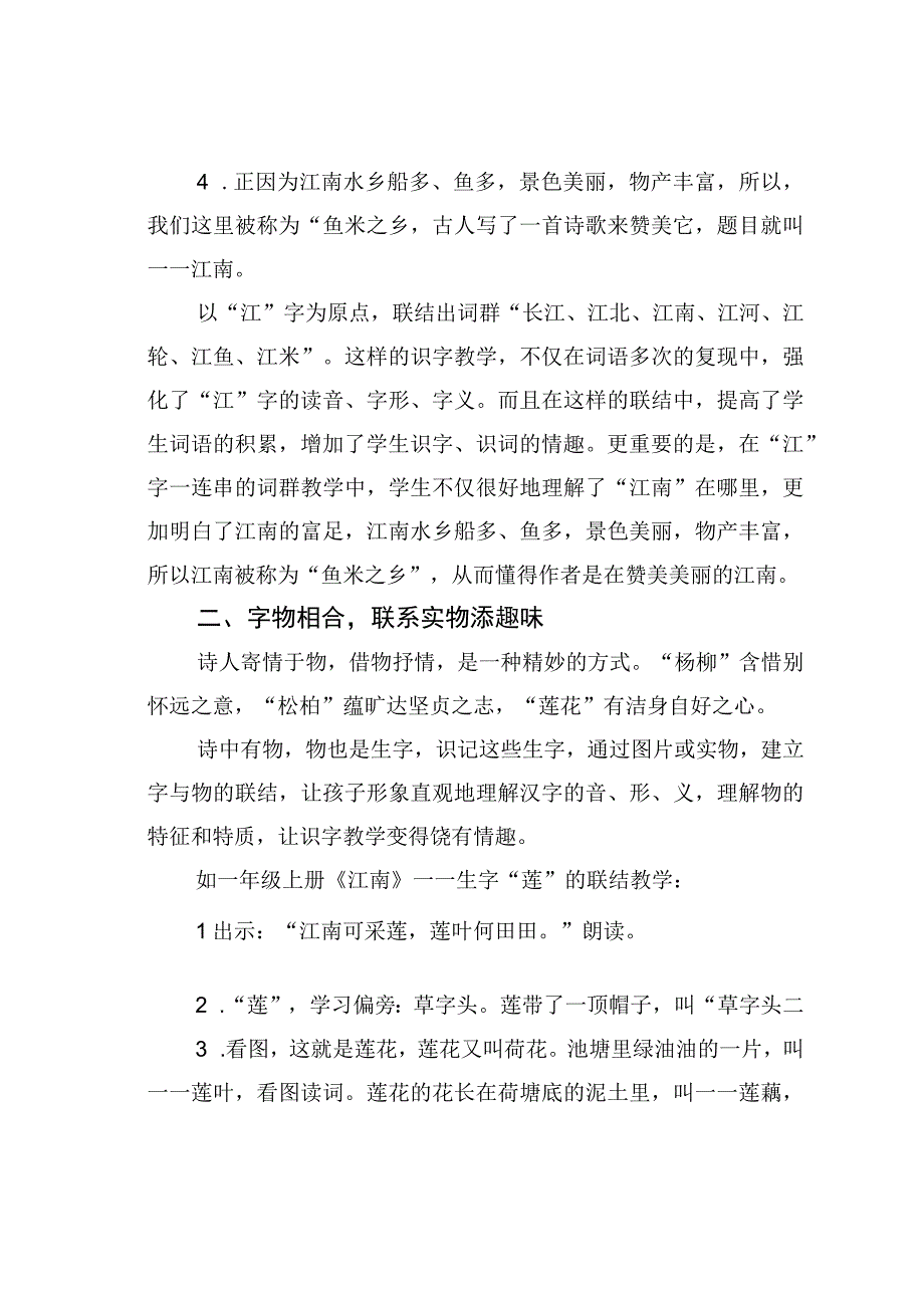 教师论文：识字为体验古诗词之美筑基.docx_第2页