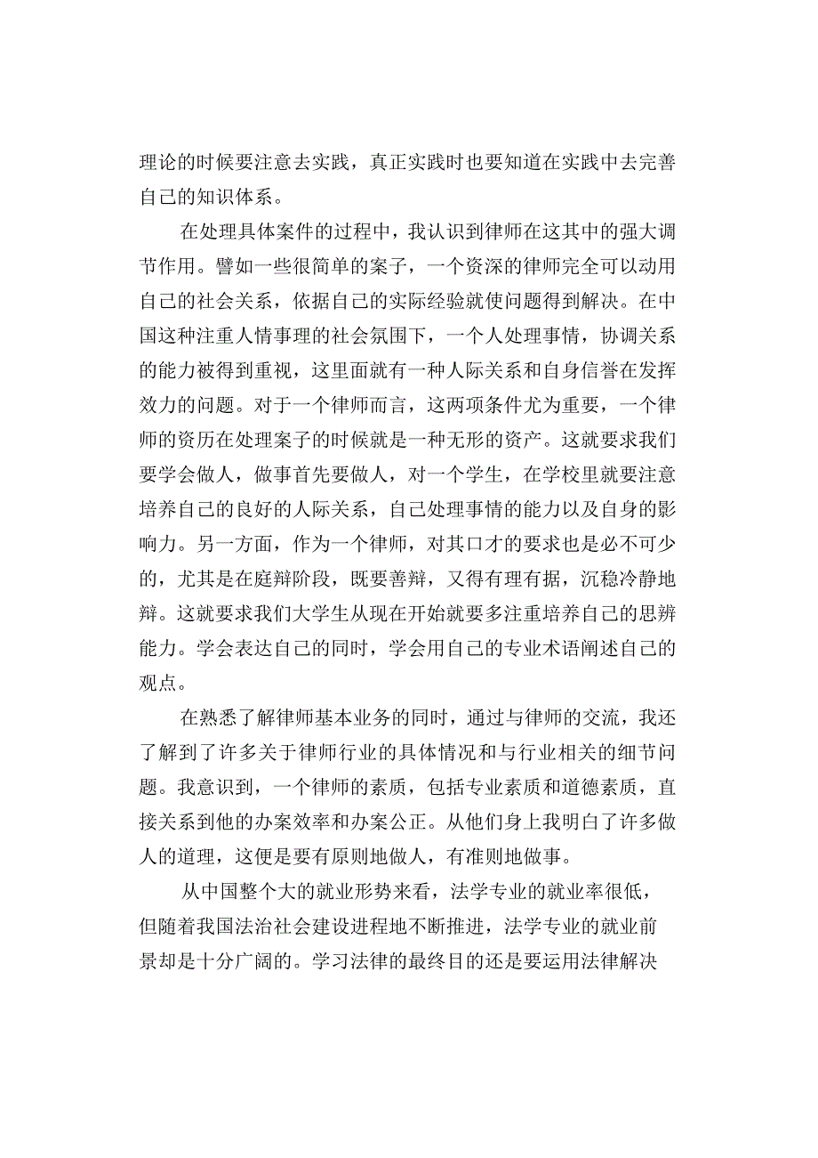 律师事务所实训报告总结3000字(精选2篇).docx_第2页