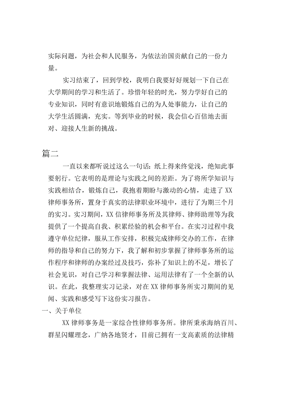 律师事务所实训报告总结3000字(精选2篇).docx_第3页