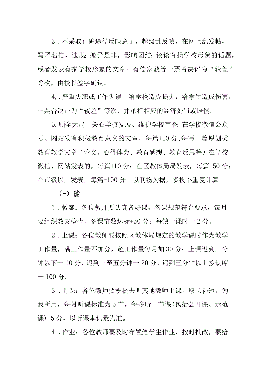 小学教师平日考核方案.docx_第2页