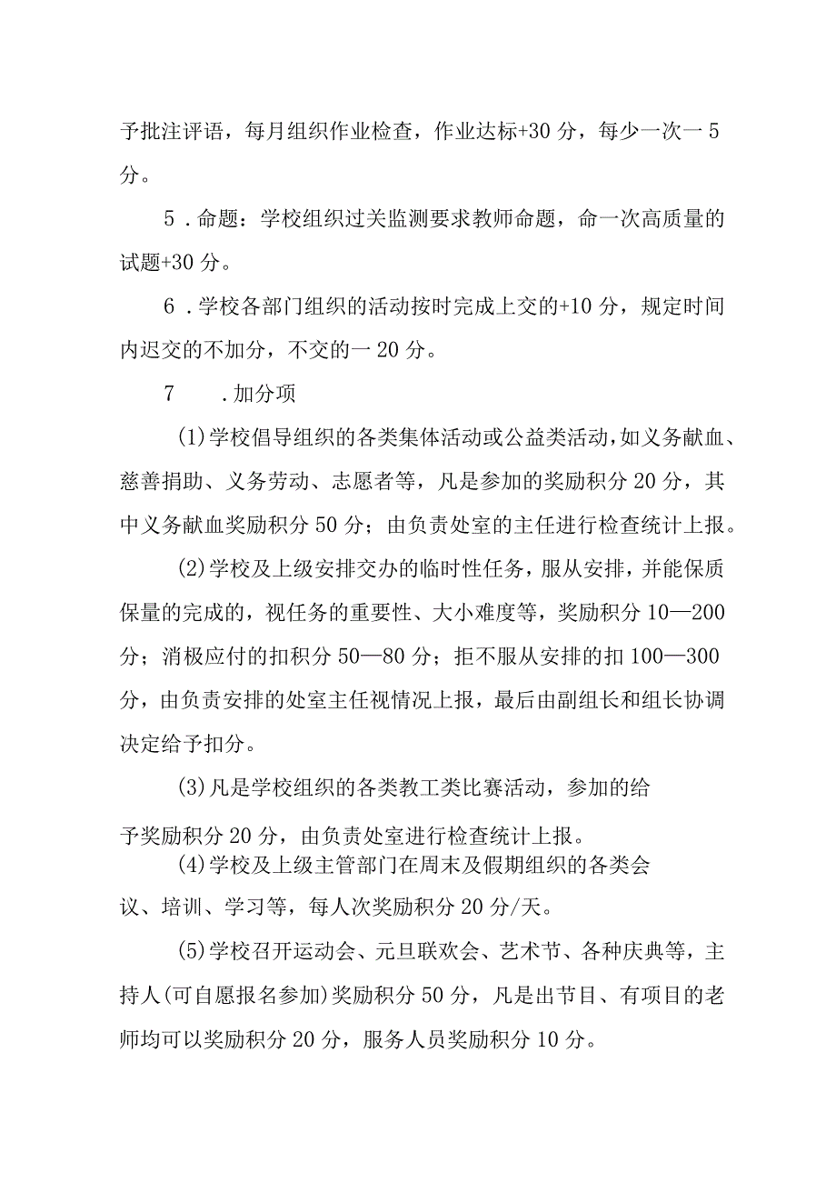 小学教师平日考核方案.docx_第3页