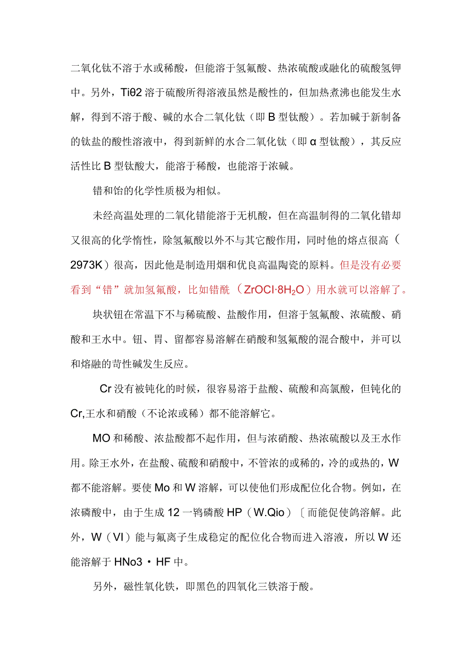 无机样品前处理经典实际和氢氟酸的使用.docx_第2页