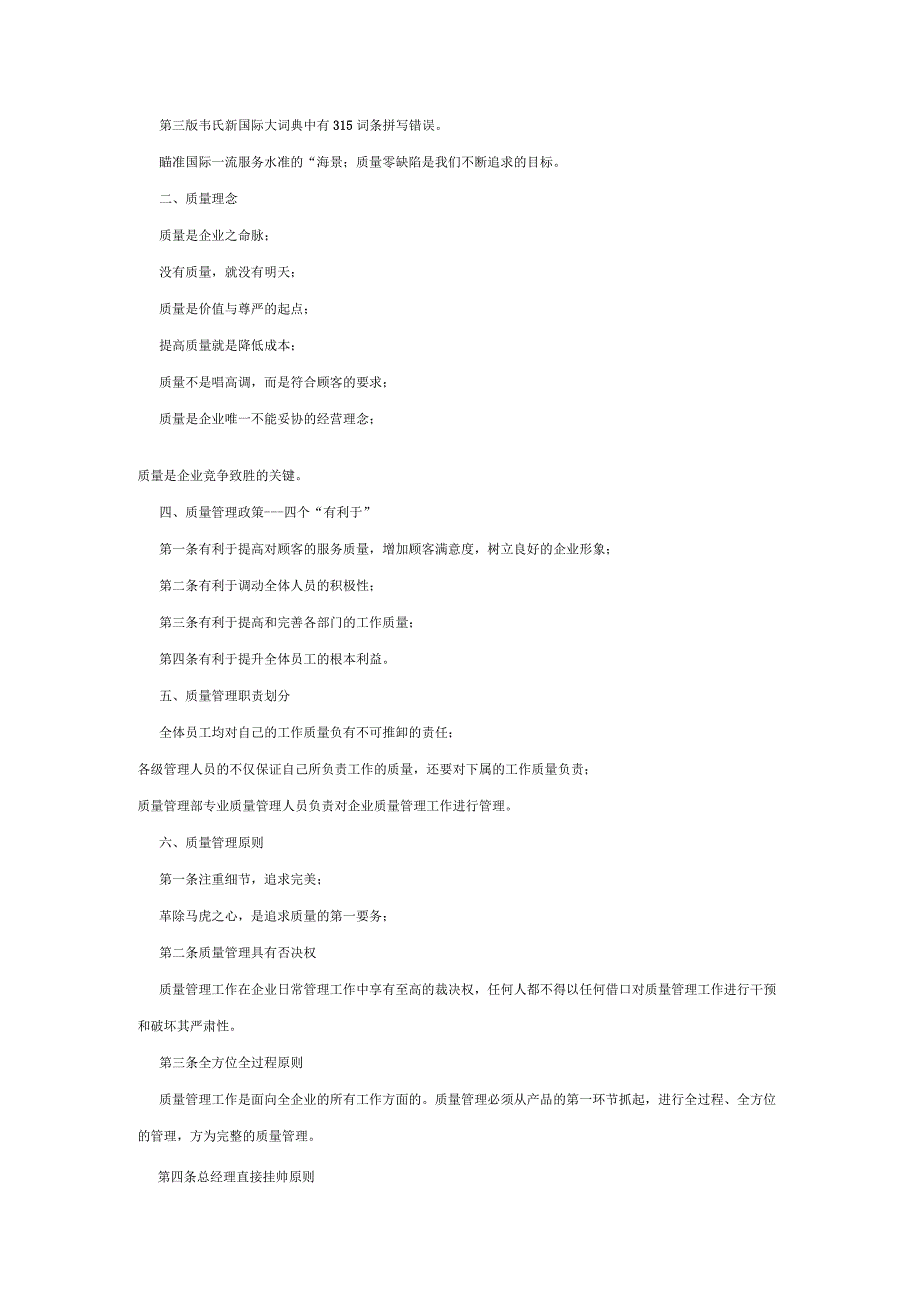 某五星级酒店质量管理手册.docx_第2页