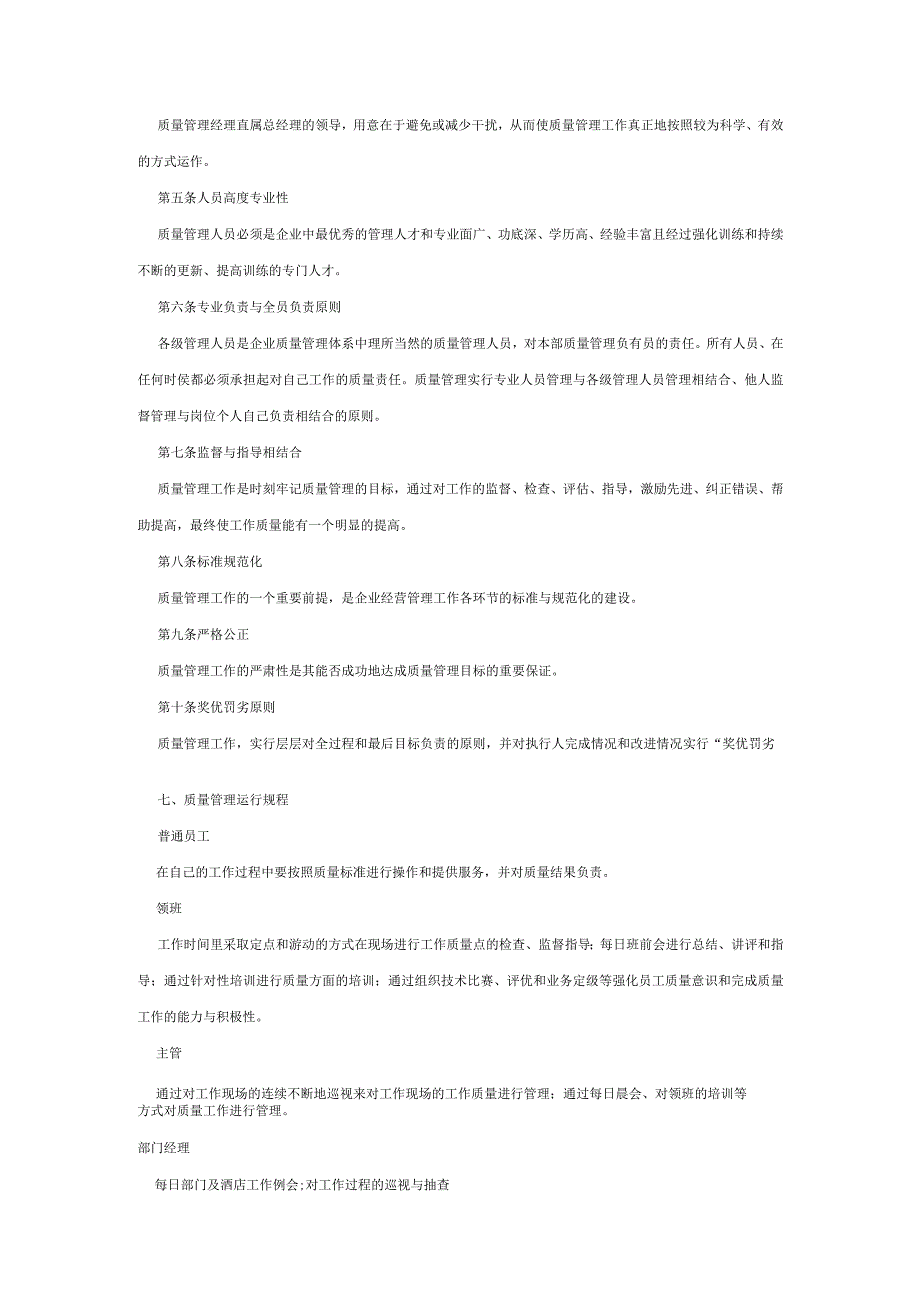 某五星级酒店质量管理手册.docx_第3页