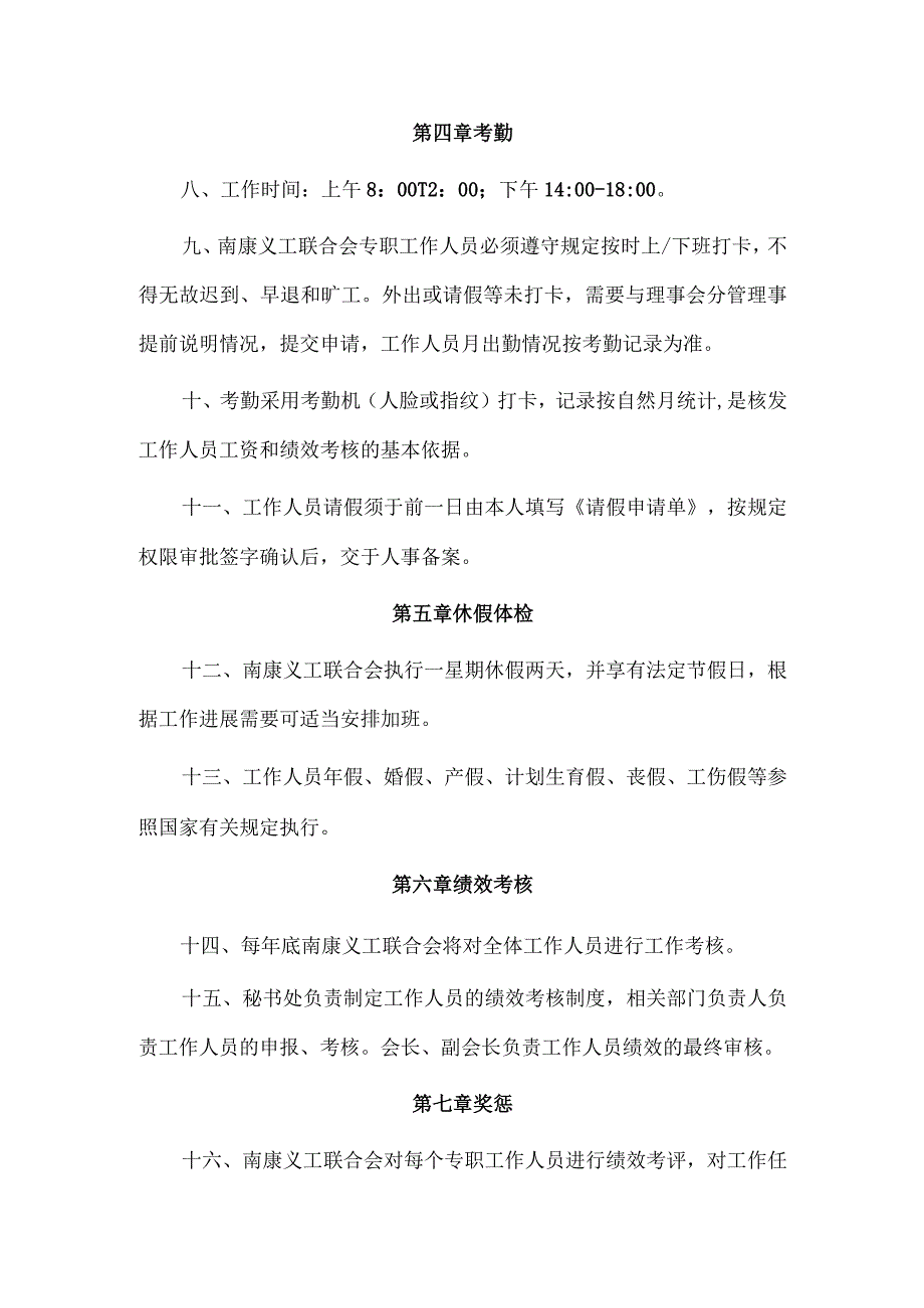 志愿者联合会工作人员管理制度.docx_第2页